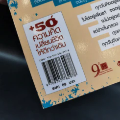 50 ความคิดเปลี่ยนชีวิตให้ดีกว่าเดิม - อ้อม ประนอม รูปที่ 3