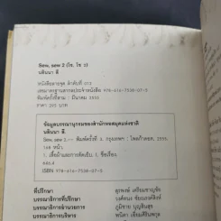 Sew, Sew 5 โซ,โซ 2 - นลินนา ลี รูปที่ 14
