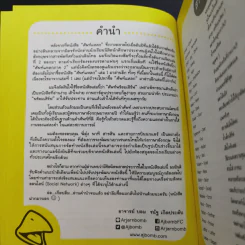 ศัพท์พร้อมเสิร์ฟ English Vocabulary - ชนัฐ เกิดประดับ รูปที่ 9