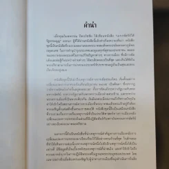 เอกกษัตริย์ใต้รัฐธรรมนูญ เล่ม 1-3 Boxset รูปที่ 10