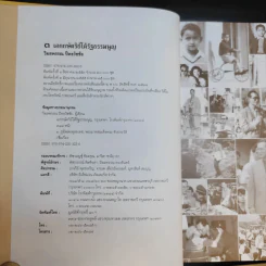 เอกกษัตริย์ใต้รัฐธรรมนูญ เล่ม 1-3 Boxset รูปที่ 16