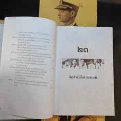 เอกกษัตริย์ใต้รัฐธรรมนูญ เล่ม 1-3 Boxset รูปที่ 15