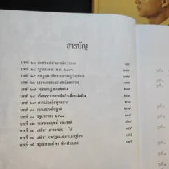 เอกกษัตริย์ใต้รัฐธรรมนูญ เล่ม 1-3 Boxset รูปที่ 14