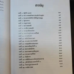 เอกกษัตริย์ใต้รัฐธรรมนูญ เล่ม 1-3 Boxset รูปที่ 12