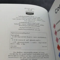 Go ลาวใต้ - ปิยบุตร หล่อไกรเลิศ รูปที่ 8