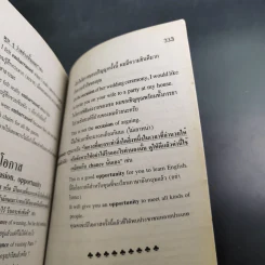 ใช้ศัพท์ภาษาอังกฤษให้ถูกต้อง ตรงตามความหมายที่แท้จริง - สำราญ คำยิ่ง รูปที่ 21