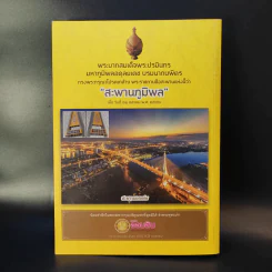 วันพ่อแห่งชาติ 5 ธ.ค.2560 รูปที่ 2