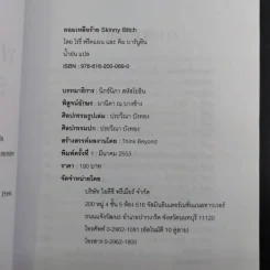 ผอมเหลือร้าย Skinny Bitch - โรรี่ ฟรีดแมน และ คิม บาร์นูอิน รูปที่ 9