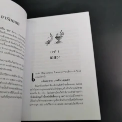 ผอมเหลือร้าย Skinny Bitch - โรรี่ ฟรีดแมน และ คิม บาร์นูอิน รูปที่ 12