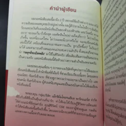 กลยุทธ์ระเบิดพลัง สร้างตนเองให้เป็นเลิศ - อัครเดช อุดมปัญญาวิทย์ รูปที่ 12