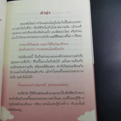 กลยุทธ์ระเบิดพลัง สร้างตนเองให้เป็นเลิศ - อัครเดช อุดมปัญญาวิทย์ รูปที่ 9
