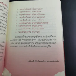 กลยุทธ์ระเบิดพลัง สร้างตนเองให้เป็นเลิศ - อัครเดช อุดมปัญญาวิทย์ รูปที่ 11