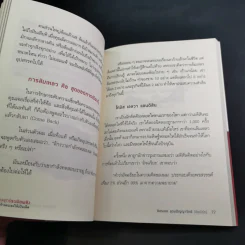 กลยุทธ์ระเบิดพลัง สร้างตนเองให้เป็นเลิศ - อัครเดช อุดมปัญญาวิทย์ รูปที่ 16
