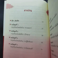 กลยุทธ์ระเบิดพลัง สร้างตนเองให้เป็นเลิศ - อัครเดช อุดมปัญญาวิทย์ รูปที่ 14