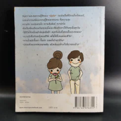 ความรู้สึกเย็บเล่ม - บ่นบ่น รูปที่ 2