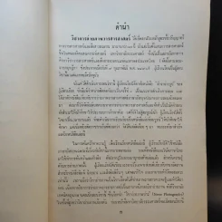 การถ่ายภาพ วารสารศาสตร์ - ศาสตราจารย์สนั่น ปัทมะทิน รูปที่ 9