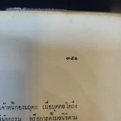 ประมวลกฎหมายแพ่งและพาณิชย์ บรรพ 1-6 รูปที่ 20