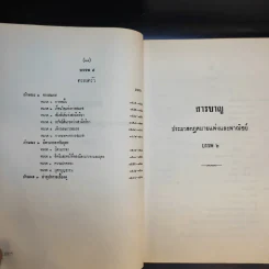 ประมวลกฎหมายแพ่งและพาณิชย์ บรรพ 1-6 รูปที่ 16