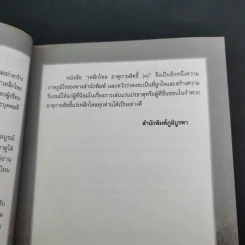 เหล็กไหลธาตุกายสิทธิ์ (1) - เวชยันต์ รูปที่ 12