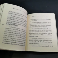 ห้าชีวิต กระตุกคิด สะกิดปัญญา - นายแพทย์วิชัย โชควิวัฒน รูปที่ 11