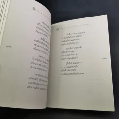 ห้าชีวิต กระตุกคิด สะกิดปัญญา - นายแพทย์วิชัย โชควิวัฒน รูปที่ 12
