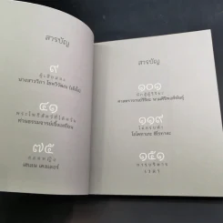 ห้าชีวิต กระตุกคิด สะกิดปัญญา - นายแพทย์วิชัย โชควิวัฒน รูปที่ 8