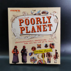 Poorly Planet ย่ำโลกด้วยงบประหยัด - อรินธรณ์ รูปที่ 1