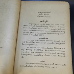 ที่ระลึก วันที่ 5 ต.ค.2525 (หลวงพ่อสำเนียง) รูปที่ 15