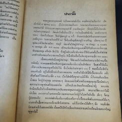 ที่ระลึก วันที่ 5 ต.ค.2525 (หลวงพ่อสำเนียง) รูปที่ 14