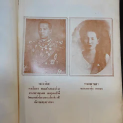 ที่ระลึก วันที่ 5 ต.ค.2525 (หลวงพ่อสำเนียง) รูปที่ 11
