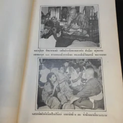 ที่ระลึก วันที่ 5 ต.ค.2525 (หลวงพ่อสำเนียง) รูปที่ 13