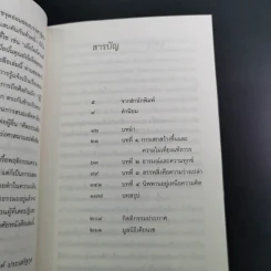 อะไรทำให้คุณไม่ใช่พุทธ - ซองซาร์ จัมยัง เคียนแซ รูปที่ 14