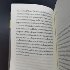 อะไรทำให้คุณไม่ใช่พุทธ - ซองซาร์ จัมยัง เคียนแซ รูปที่ 13