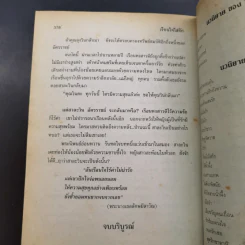 เรือนใจใส่รัก - ชาตบุษย์ รูปที่ 10