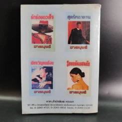 เรือนใจใส่รัก - ชาตบุษย์ รูปที่ 2