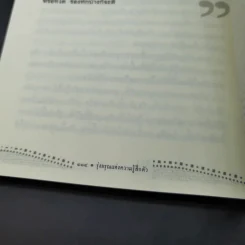 รุ่งอรุณแห่งความรู้สึกตัว - เขมานันทะ รูปที่ 18