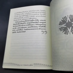 รุ่งอรุณแห่งความรู้สึกตัว - เขมานันทะ รูปที่ 17