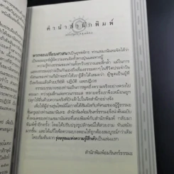 รุ่งอรุณแห่งความรู้สึกตัว - เขมานันทะ รูปที่ 12