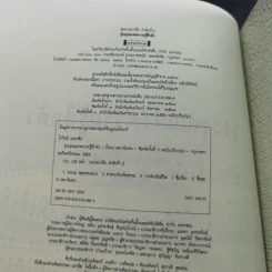 รุ่งอรุณแห่งความรู้สึกตัว - เขมานันทะ รูปที่ 9