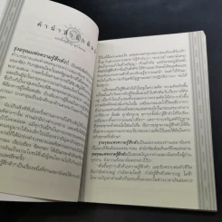 รุ่งอรุณแห่งความรู้สึกตัว - เขมานันทะ รูปที่ 13
