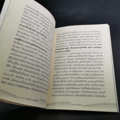 รุ่งอรุณแห่งความรู้สึกตัว - เขมานันทะ รูปที่ 16