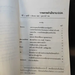 วารสารสำนักงาน ป.ป.ส. ปีที่ 4 ฉบับที่ 2 ก.ย.2530-ก.พ.2531 รูปที่ 8