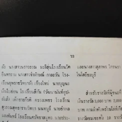 วารสารสำนักงาน ป.ป.ส. ปีที่ 4 ฉบับที่ 2 ก.ย.2530-ก.พ.2531 รูปที่ 10