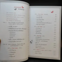 Love Analysis มหัศจรรย์แห่งรัก Vol.1-2 - ว.วชิรเมธี รูปที่ 10