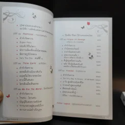 Love Analysis มหัศจรรย์แห่งรัก Vol.1-2 - ว.วชิรเมธี รูปที่ 17