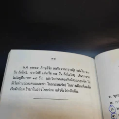 ไชยา ที่ตั้งนครหลวงของอาณาจักรศรีวิชัย - ธรรมทาส พานิช รูปที่ 14
