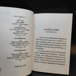 ไชยา ที่ตั้งนครหลวงของอาณาจักรศรีวิชัย - ธรรมทาส พานิช รูปที่ 9