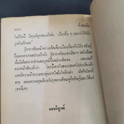 ทำนบรัก - รจเรข รูปที่ 10