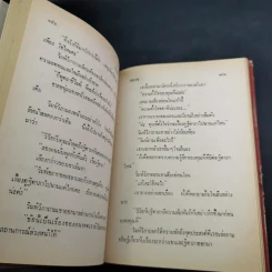 ทำนบรัก - รจเรข รูปที่ 9