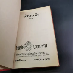 ทำนบรัก - รจเรข รูปที่ 7